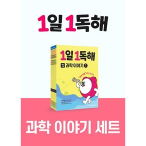 (BOOKFRIENDS) 1일 1독해 과학 이야기 세트(전 6권)