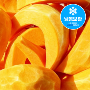 껍질깐 냉동 늙은호박 / 손질 맷돌호박 - 국산 손질 냉동 호박, 2개, 냉동손질 1kg