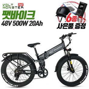 볼트몬스터 VT700 FB26P 전기자전거 48V 500W 20Ah 삼성배터리, PAS, 블랙