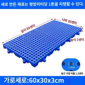 조립식 창고 깔판 플라스틱 파렛트 바닥 블록 방습 물류 냉동창고, C.두꺼운둥근구멍60x30x3CM, 1개