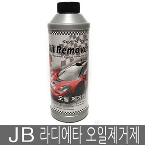 JB 라디에타 오일제거제 라지에타 관리용품 전체판매, JB라디에타용품, 03-연료수분제거제, 1개