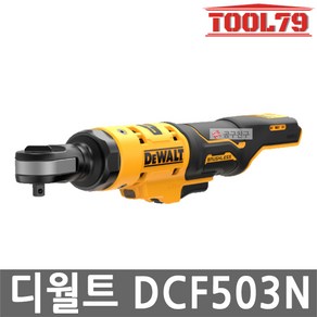 디월트 DCF503N 브러쉬리스 충전 라쳇 12V MAX 베어툴