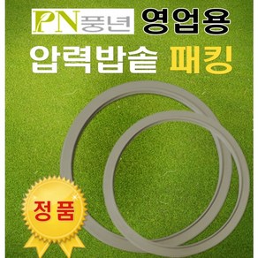 PN 풍년 압력솥 패킹 PC-26C 주물압력솥 패킹 10인용, 주물PC-26C(10인용), 1개