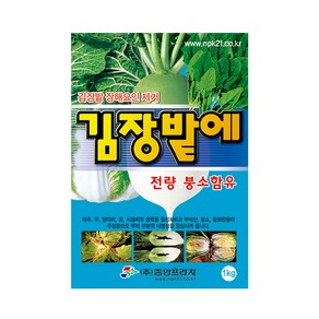 김장밭에 1kg 배추 무 전용 비료 50평사용 텃밭 붕사 붕소 유황 밑거름 속썩음병 기비 추비