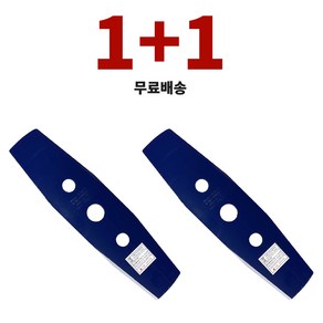 [1+1 무료배송] 일제 예초기날 부사날 이도날, (사보텐=타나카) 2개 1세트, 2개