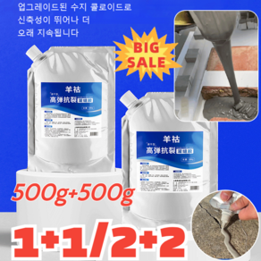 [10초 속건] 옥상방수액 수성발수제 지붕 바닥 균열 복원 보수제 500g, 500g*(1+1)