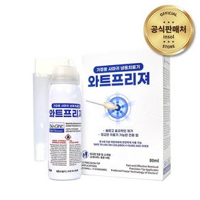 [공식판매처] 사마귀제거/사마귀치료 냉동수술기 와트프리져 80ml 2개