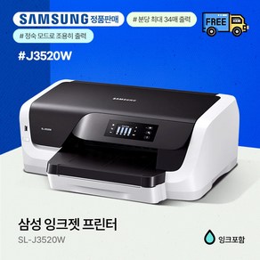 삼성전자 SL-J3520W 컬러잉크젯 프린터(잉크포함)-당일출고