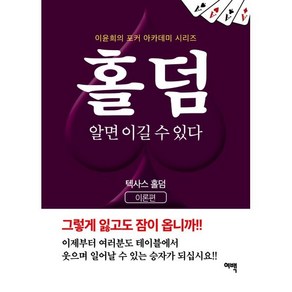 [여백]홀덤 알면 이길 수 있다, 여백, 이윤희