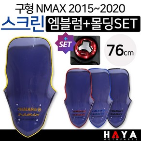 당일발송 NMAX스크린 ~2020구형엔맥스 스모그스크린 윈도우 NGS 엔맥스스크린 NMAX쉴드 엔맥스튜닝스크린 엔맥스/NMAX튜닝용품 NMAX윈도우 엔맥스롱스크린 NMAX바람막이