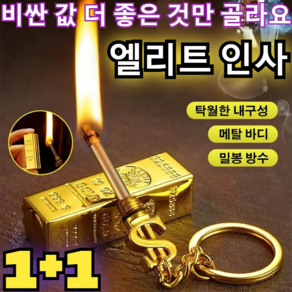 [하이 퀄리티의]1+1 기발한 성냥 골드바 아이디어 만번성냥/백 개 중에서 하나를 고르다