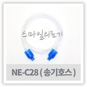 오므론 네블라이저 송기호스 ( NE-C28 NE-C29 ), 1개