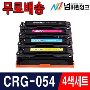 캐논 CRG-054 CRG-054H 대용량 MF645Cx MF643Cdw LBP621Cw LBP623Cdw 재생토너