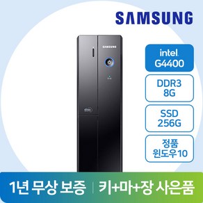 삼성컴퓨터 중고컴퓨터 사무용컴퓨터 슬림PC 인텔 6세대/8G램/SSD256G/윈도우10홈