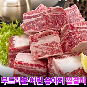 플라이팜 지방손질 육즙많은 부드러운 소갈비 찜갈비