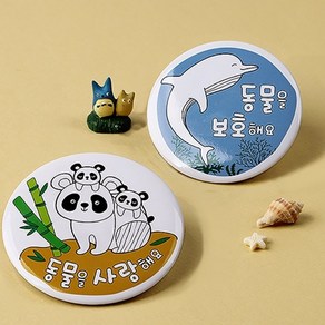 아트랄라 멸종위기 바다 동물사랑 컬러링 뱃지, 01_동물을 사랑해요