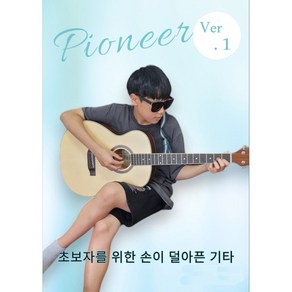 현 높이가 낮아 손이 덜아픈 여성용 통기타 Pionee Ve.1 세시봉, 기본가방, 1개