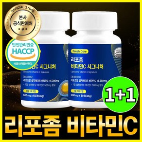 리포좀 비타민C HACCP 인증 프레쉬코어