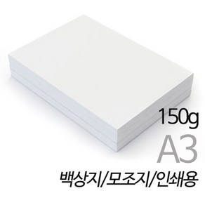 SW 백상지 인쇄용지 A3용지 150g 250매