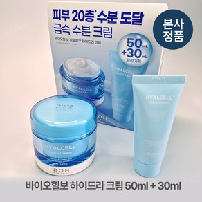 [본사정품/특별기획] *대용량* 바이오힐보 하이드라 크림 히알루론산 물광 속보습 수분 가득 저자극 끈적임 없는, 1개, 80ml