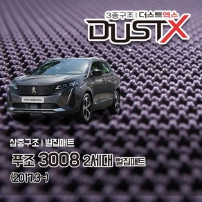 푸조 3008 2세대 벌집매트 1.6 2.0 BlueHDI GT 카매트 바닥 시트 발매트 실내 깔판 차량용 자동차매트 바닥, 3008 [2세대] (2017.3~), 트렁크매트