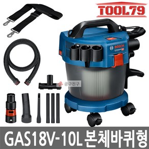 보쉬 GAS18V-10L Wheel Set 배터리1개 공업용청소기