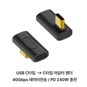 스팀덱 스마트폰 USB C to C 타입 100W 40Gbps 8K 90도 180도 꺾임 ㄱ자 ㄷ자 U자 젠더