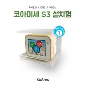 코아미세S3 설치형 공기측정기 미세먼지 초미세먼지 CO2 이산화탄소측정, 1개