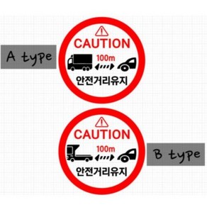 화물차 안전거리유지 확보 저속차량 속도제한 스티커, 25, A type, 빨+검, 1개