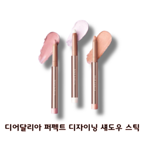 [올해의 Pick] 디어달리아 퍼펙트 디자이닝 섀도우 스틱, 1개, 샴페인바닐라