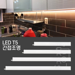 LED T5 간접조명 일자등, 전구색(노란빛), 동양 T5 6W 300mm, 1개