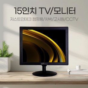 저스트인테크 15인치 TV/모니터/CCTV모니터/소형TV/차박TV/미니TV/USB플레이어/미러링/벽걸이가능/리모컨포함