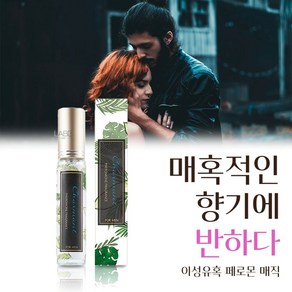 [묵직하게 다가서는] 남성 향수 1 위 50대 남자 향수 대용량 pheromone perfume for men 남자페르몬향수1위 남성 향수 베스트 5