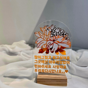 담다그순간 국화 아크릴 원목거치대 토퍼 추모토퍼 납골당꾸미기, 골드