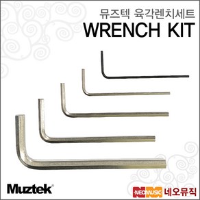 WRENCH KIT, 뮤즈텍 WRENCH KIT_P1