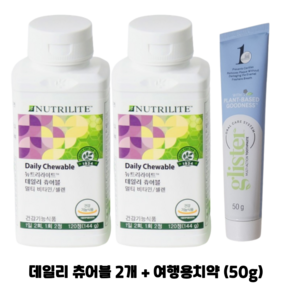 암웨이 데일리 츄어블 2개 (비타민 무기질 보충) + 암웨이 여행용치약 (50g) 1개 [한진택배/무료배송], 120정