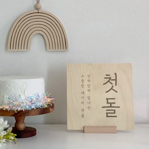 [주문제작] 아이방문패 백일 돌상 소품 우드 각인 액자 출산선물, 1.사각형 (25 x 25cm), 1개