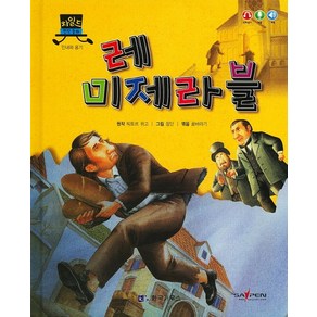 레 미제라블, 한국가우스