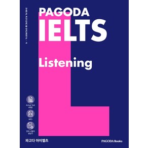 파고다 아이엘츠 리스닝 (PAGODA IELTS Listening), 파고다북스