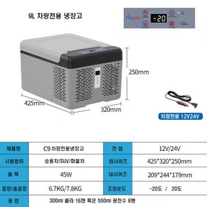 알피쿨 차량 냉장고 차박 캠핑 낚시 C9L차량용 가정겸용 냉장고, 9L