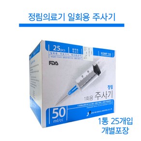 정림 일회용주사기 50cc 18g 1 1/2인치 25개입 피하수액, 25개