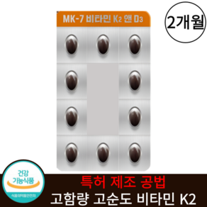 비타민 K2 MK7 메나퀴논 D3 식약청인증 식물성 캡슐