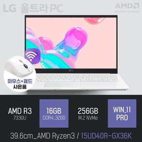 LG 2023 울트라PC 15UD40R-GX36K, WIN11 Po, 16GB, 256GB, 라이젠3, 화이트