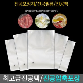 예담 업소용 진공팩 진공포장지 진공비닐 압축팩, 1세트, 업소전용 진공팩(16x25x100매)