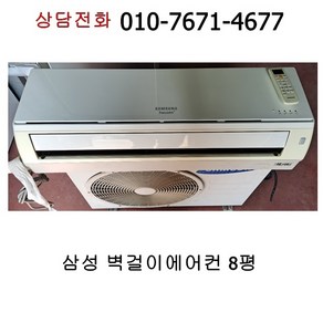 [중고에어컨] 삼성 벽걸이 에어컨 8평