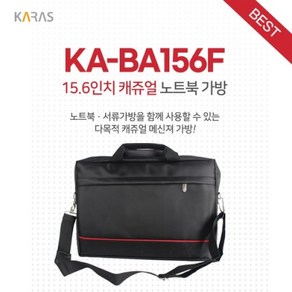 [KARAS] 노트북 서류가방 F형 KA-BA156F [15.6형/블랙]