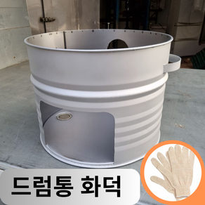 드럼통 화덕 시골 화덕 화로대 가마솥 화덕, 1개, 57cm