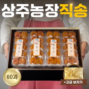 [고급선물포장] 상주 반건시 곶감 선물세트 특대 보자기 개별포장 건시 곶감 가정용곶감 반건조 곶감반건시 명품곶감 설 명절 선물 세트, 3.6kg(황제과), 1박스