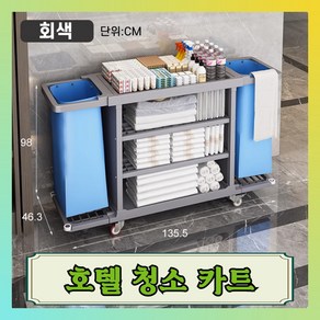 [클린캐리] 호텔 청소카트 객실 플라스틱 운반차 빨래 침구 수거 대차 관공서 병원 린넨카, 1개, 01 회색 작은바퀴