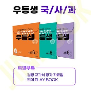 우등생 국사과 세트 초6-2 6학년 2학기 2024년